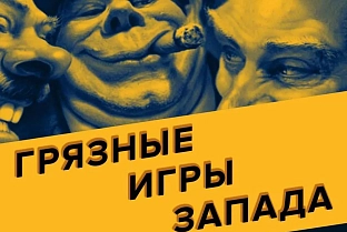 ПравдаБлог. Европейские чиновники тянут руки к тарелкам белорусов